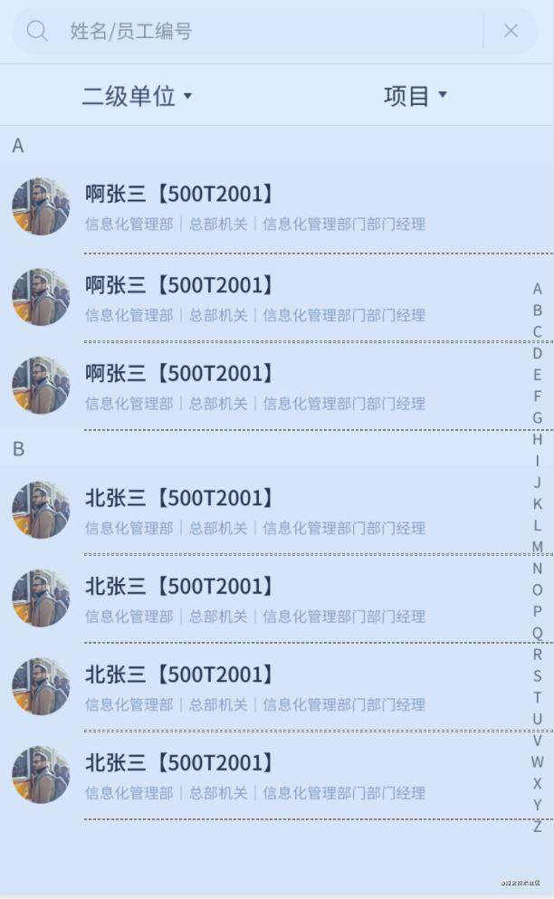Vant indexBar 索引栏用法和搜索条件的功能